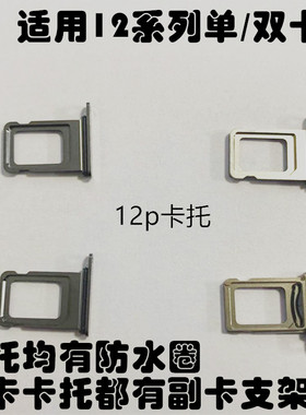 适用iphone苹果11 12 13 14卡托15卡槽sim卡座16pmax单卡双卡卡托