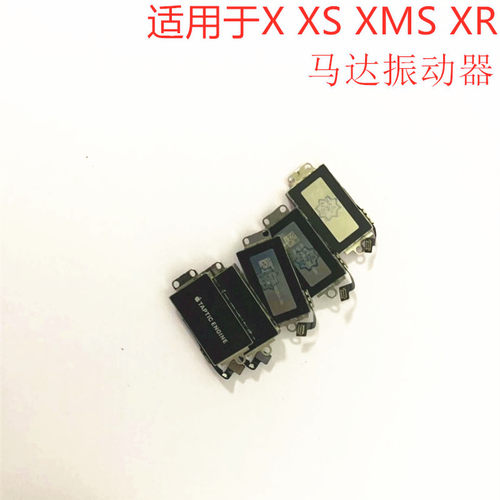 适用于苹果震动马达内置