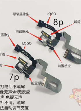 适用iphone7代苹果7p前置摄像头听筒排线原装感应光感麦克风8plus