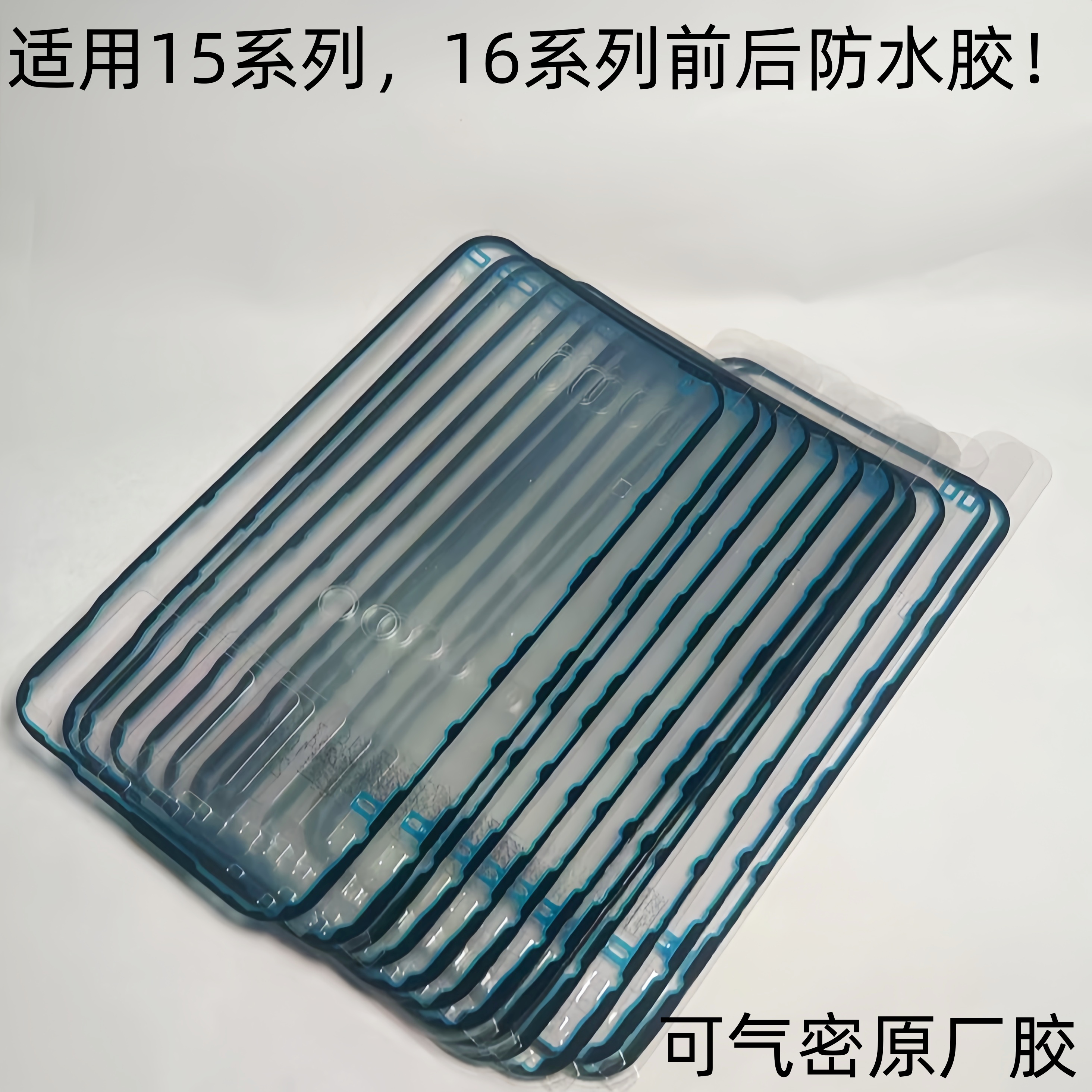 手机防水胶可气密1615系列