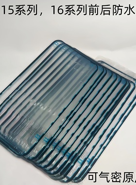 适用苹果12 13mini  15 15plus 16promax屏密封胶原厂售后防水胶