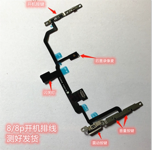 适用iphone苹果8p开机音量静音震动排线iphone8闪关灯开关机总成