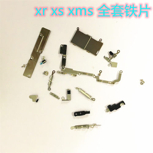 适用于苹果XS全套内部小铁片 XSMAX装机小铁片XR内部铁片送螺丝配