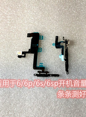 开机排线苹果按键开机排线