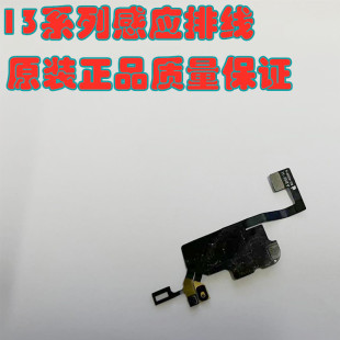 适用苹果13 14plus 15pro  16pmax听筒排线免提送话器感应指南针