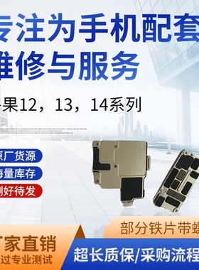 适用苹果12 12pro 13 14plus 15 16promax内部铁片电池挡板排线盖