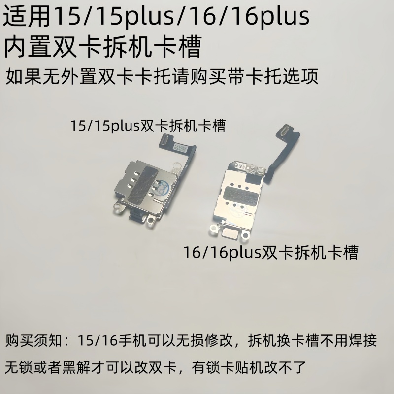1516内置卡槽无锁改双卡