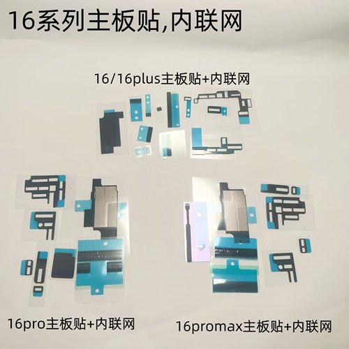 适用苹果16pro主板贴纸海绵