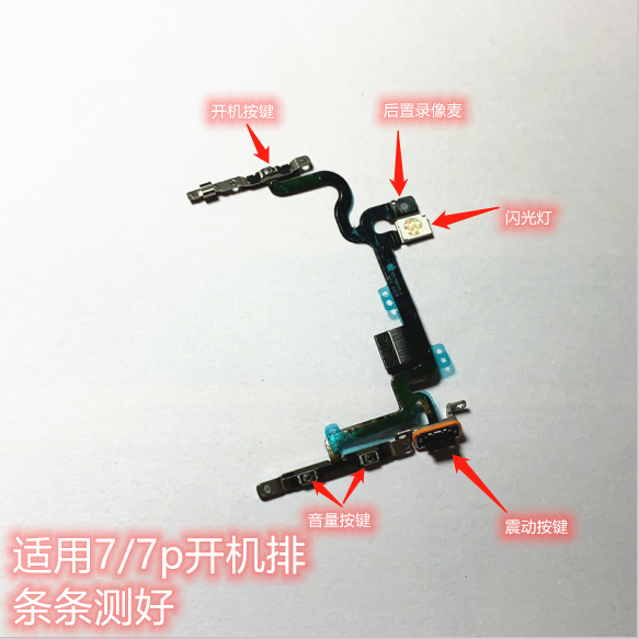 开机排线苹果总成按键开机排线