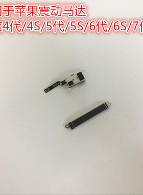 适用于i苹果7 8代8p振动器马达 苹果5S 6P 6S震动xs xms马达振子