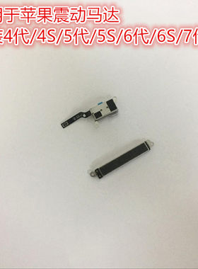 适用于i苹果7 8代8p振动器马达 苹果5S 6P 6S震动xs xms马达振子