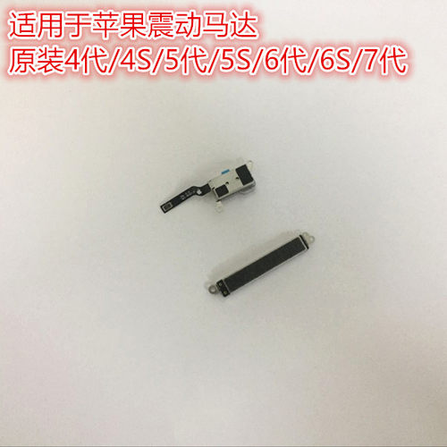 适用于i苹果7 8代8p振动器马达 苹果5S 6P 6S震动xs xms马达振子