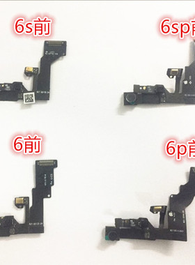 适用iphone6p前置摄像头苹果6听筒6p感应 6s 感光6sp前置拆机排线