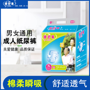 健舒易成人纸尿裤尿不湿老人用尿裤尿布湿10片XL码臀围大于120cm