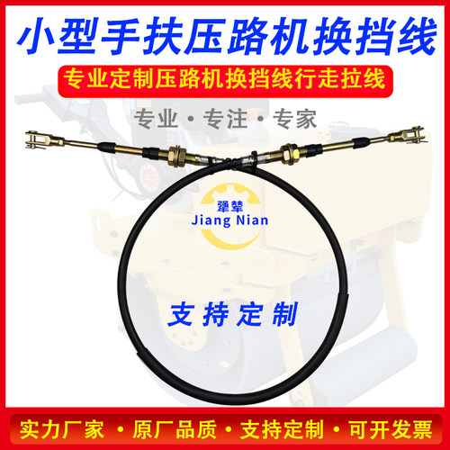 手扶压路机换挡线加粗加强可定制