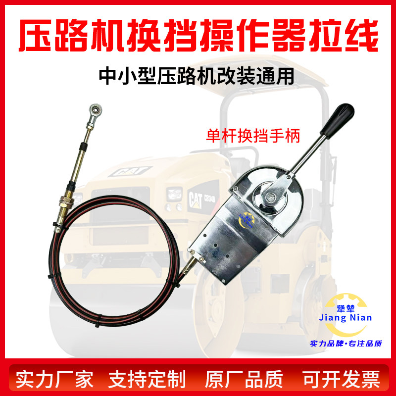 压路机换挡手柄挂挡操作器换挡拉线行走拉线前进后退控制拉线