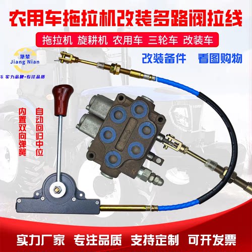 液压多路阀拉线控制器拖拉机农用车改装升降换向液压分配器拉线