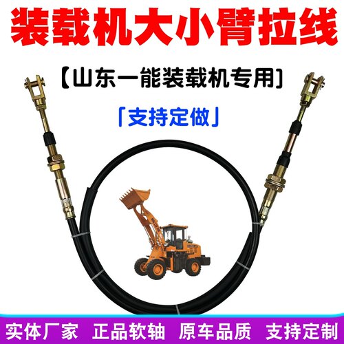 装载机拉线大小臂推拉软轴线