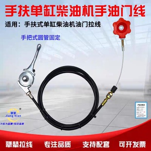 适用于手扶单缸柴油机微耕机拖拉机手动油门线油门控制器油门开关