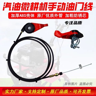 汽油机微耕机磨光机油门线油门控制器手油门拉线油门大小调节手柄