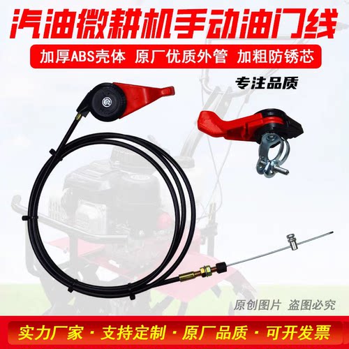汽油机微耕机磨光机油门线油门控制器手油门拉线油门大小调节手柄 - 封面