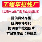 定制专拍 浩森汽车拉线厂