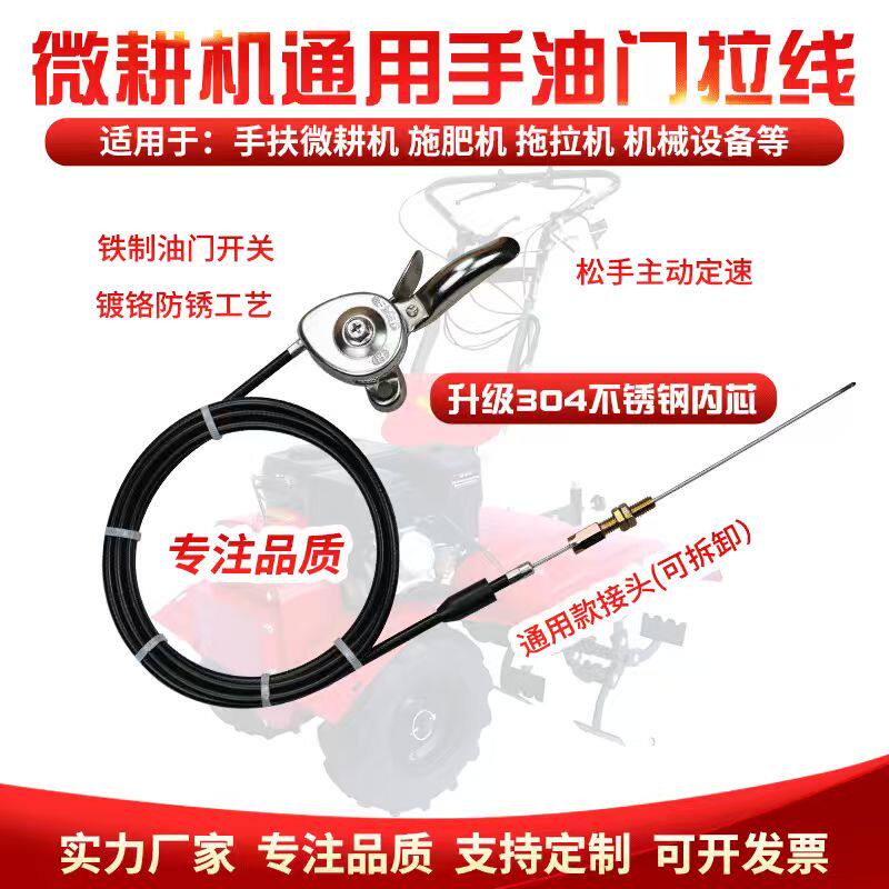 手扶拖拉机施肥机磨光机微耕机油门线小型汽柴油机油门开关拉线