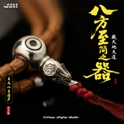 方寸冶子八方玄天葫芦三通配饰银