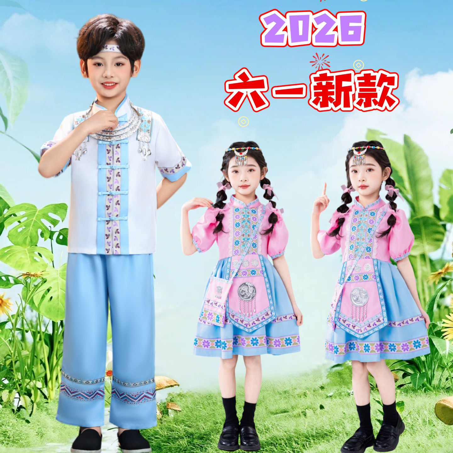 六一儿童民族舞蹈演出服