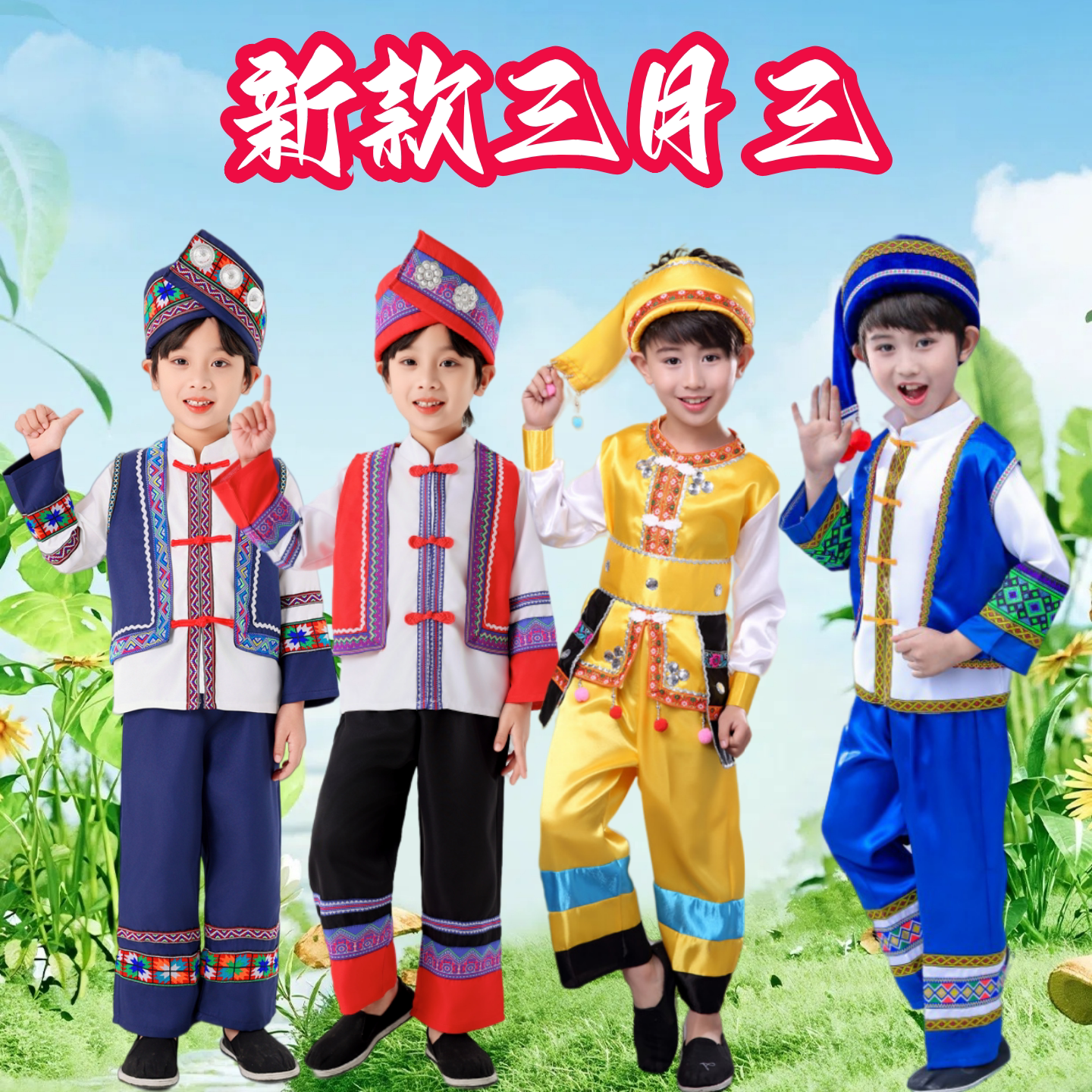 广西壮族三月三男童民族舞演出服