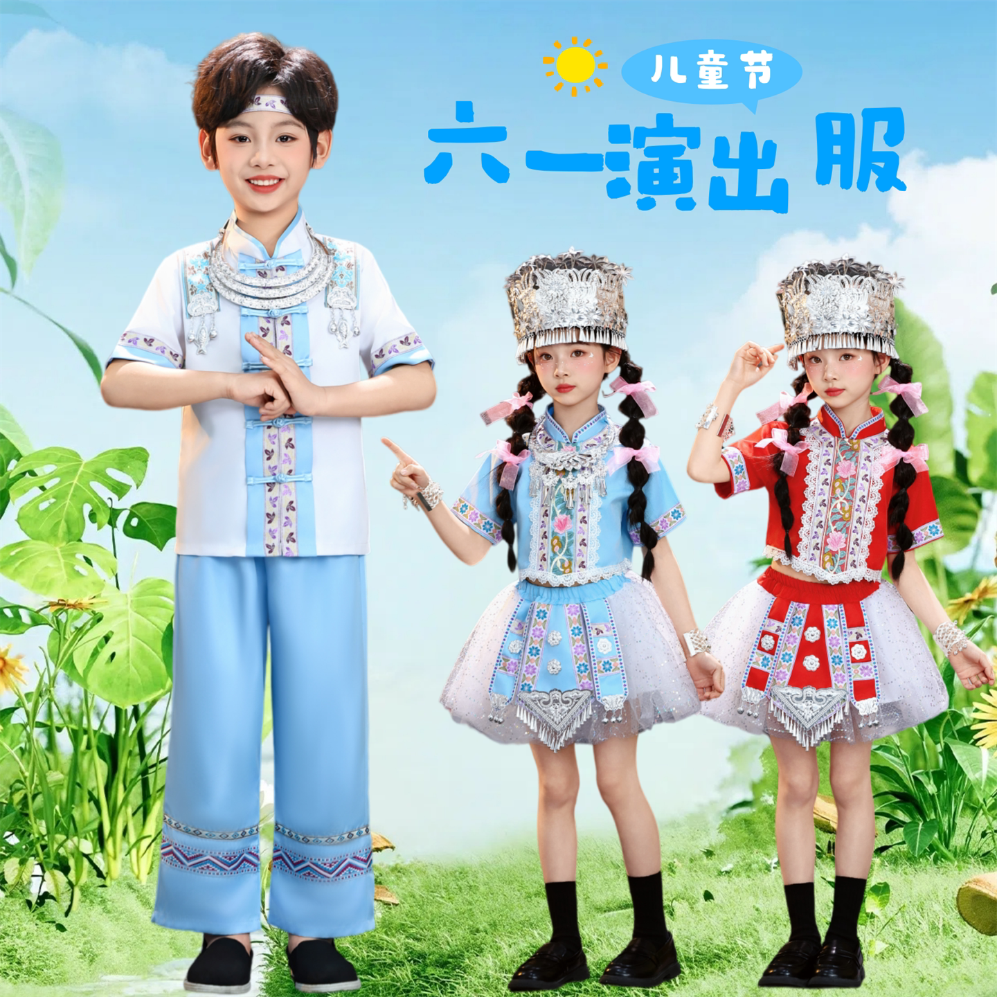 幼儿六一儿童民族演出服红山果男女童小学生哈尼宝贝舞蹈表演服装