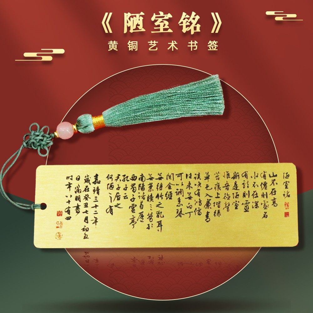 陋室铭书法文创书签定制刻字奖励小学生创意精美吊穗生日礼物礼盒古典中国风礼品金属黄铜书签diy高档精致,文具电教/文化用品/商务用品,书签,淘宝优惠券,粉丝福利购,淘宝优惠卷
