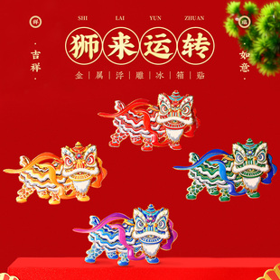 广东佛山醒狮舞狮子头金属冰箱贴国风文创非遗纪念品定制浮雕摆动