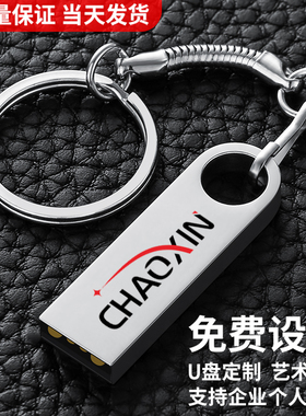 u盘官方旗舰店32g正品定制logo大小容量投标8g优盘电脑手机车载16