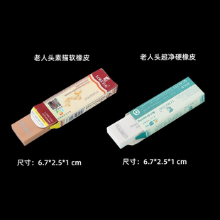 LORETOU新款素描绘画绘图美术橡皮擦 高光超净老人头文教素描橡皮