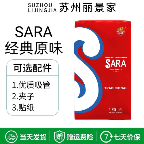 26年2月SARA马黛茶经典原味无梗 进博会乌拉圭国家馆官方推荐