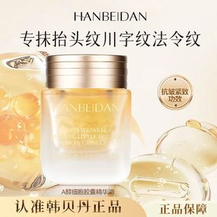 官方正品韩贝丹新升级A醇小金豆淡纹抗皱紧致小金豆胶囊精华油