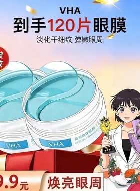 阳阳DASSFN正品VHA晶润紧致眼膜保湿抗皱紧致眼膜补水保湿男女