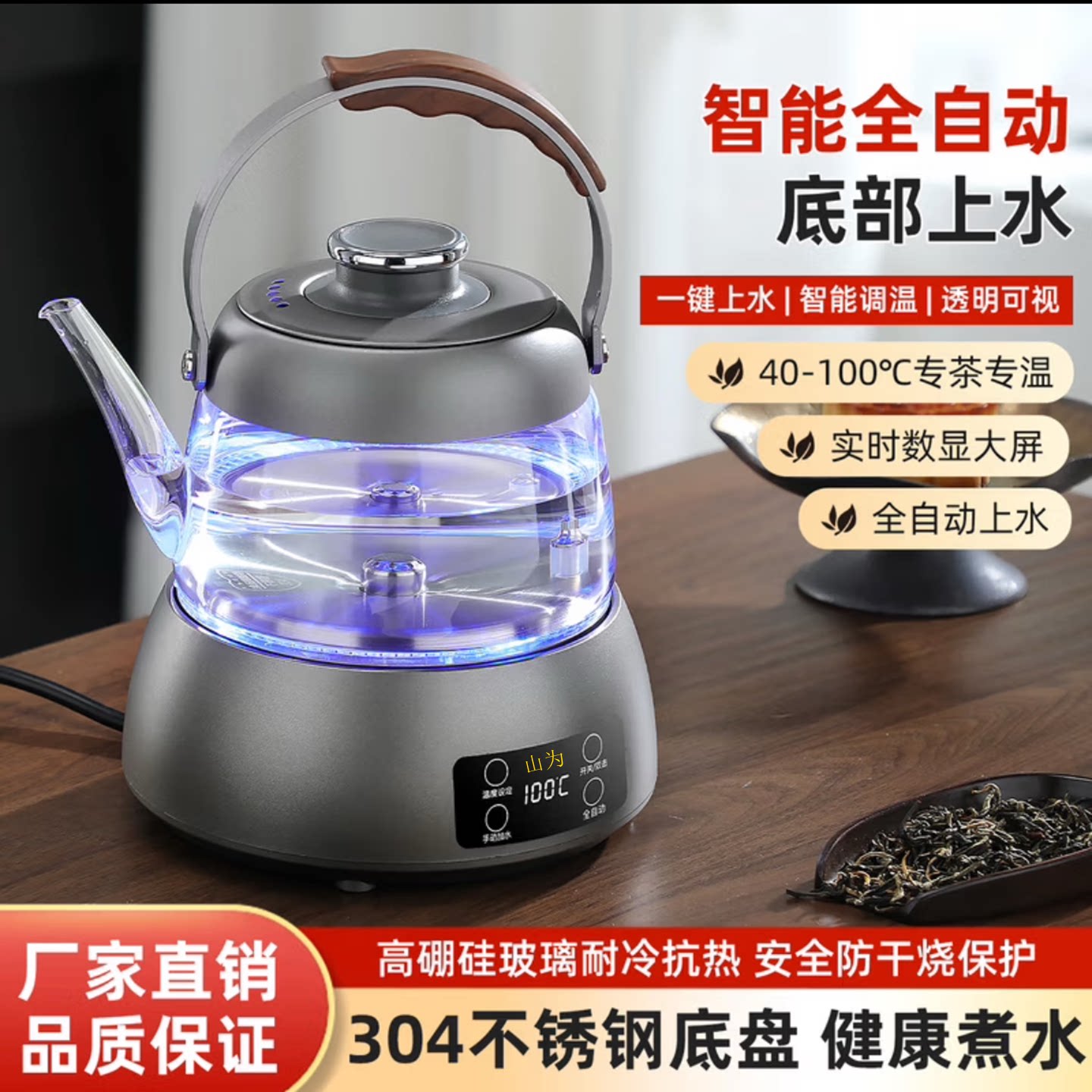 全自动上水烧水壶新款泡煮茶专用恒温山为提粱壶抽水一体电热水壶