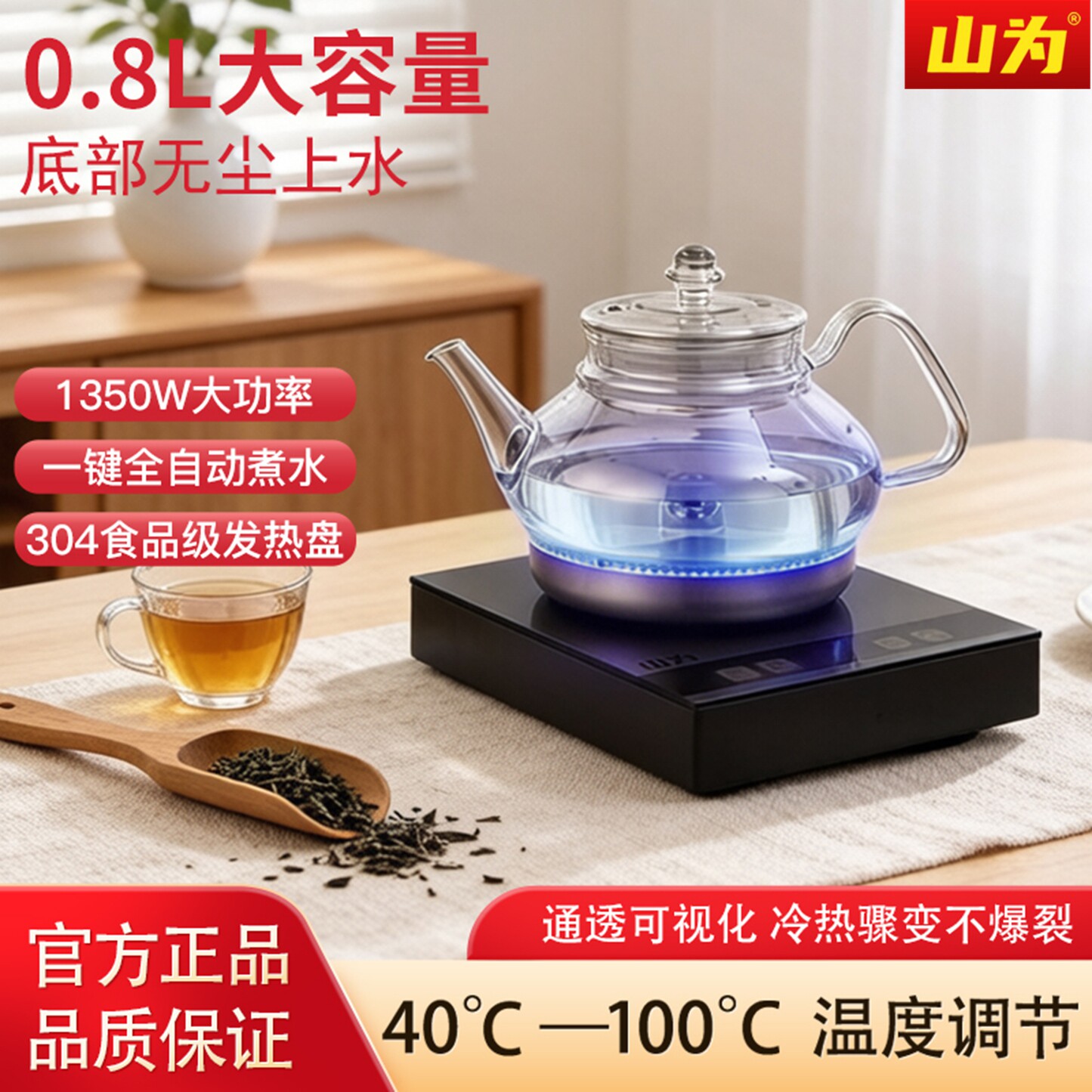 山为全自动上水烧水壶