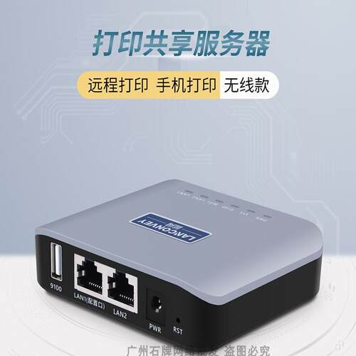 USB口网络打印服务器 支持针式/喷墨/激光打印机替代HP-1101U