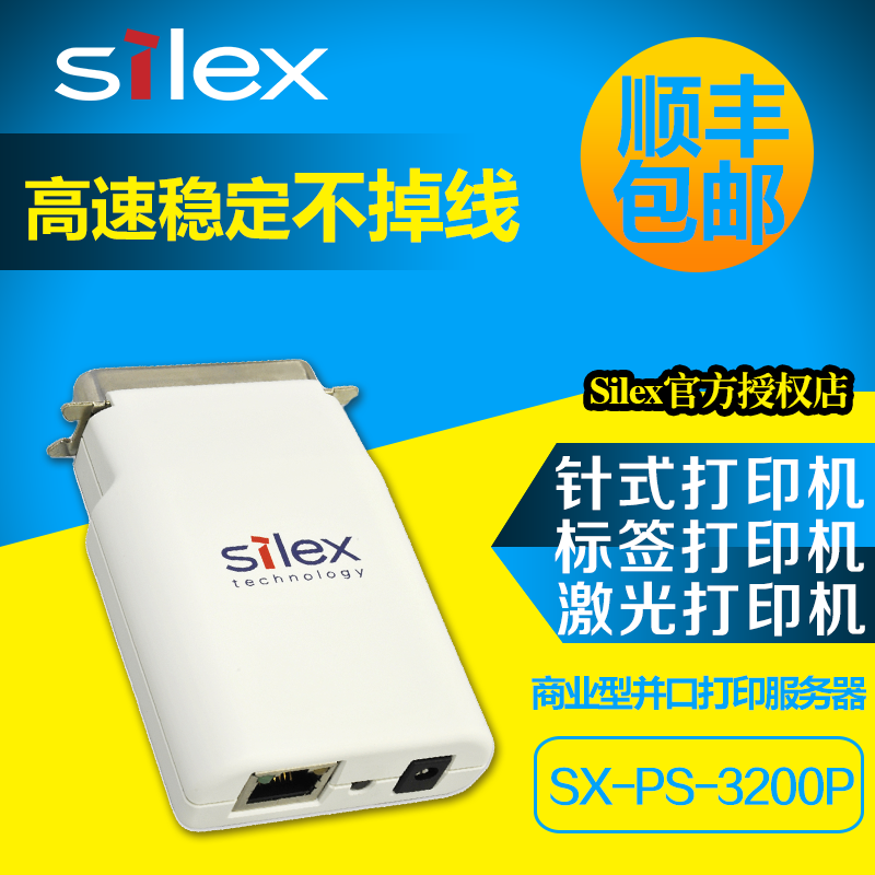 Silex希来凯思SX-PS-3200P并口打印服务器LPT转网络SX-110针式机 办公设备/耗材/相关服务 打印服务器 原图主图