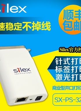 Silex希来凯思SX-PS-3200P并口打印服务器LPT转网络SX-110针式机