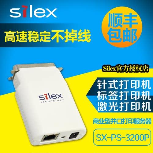 SILEX希来凯思并口打印服务器