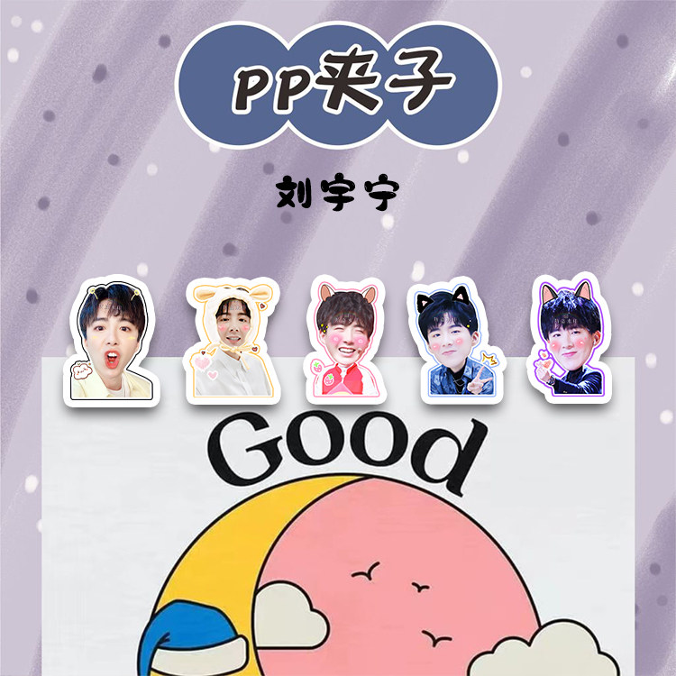 刘宇宁便利夹pp夹子搞怪试卷夹装饰夹照片夹简约ins风边角夹,文具电教/文化用品/商务用品,便条夹/照片夹,淘宝优惠券,粉丝福利购,淘宝优惠卷