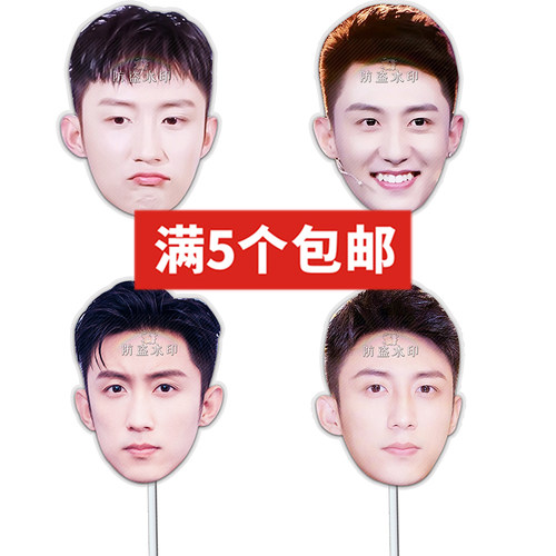 手举面具接机牌应援周边定制定做
