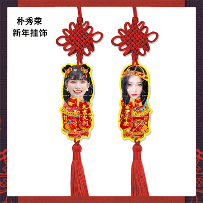 RedVelvet姜涩琪裴珠泫金艺琳亚克力挂件明星周边应援物料来图