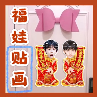 tf家族4代智恩涵来图福娃贴画新年娃娃门贴物料对联明星周边新春