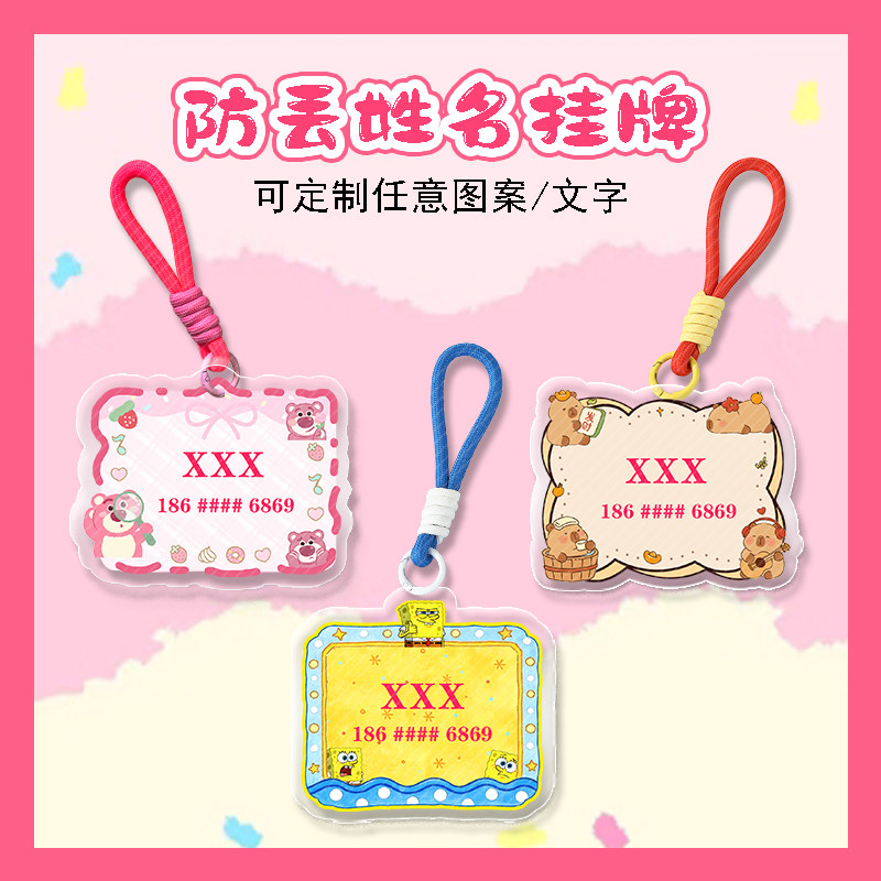 儿童名字牌卡通幼儿园挂牌学生防丢挂牌可爱礼物幼儿园入学用品