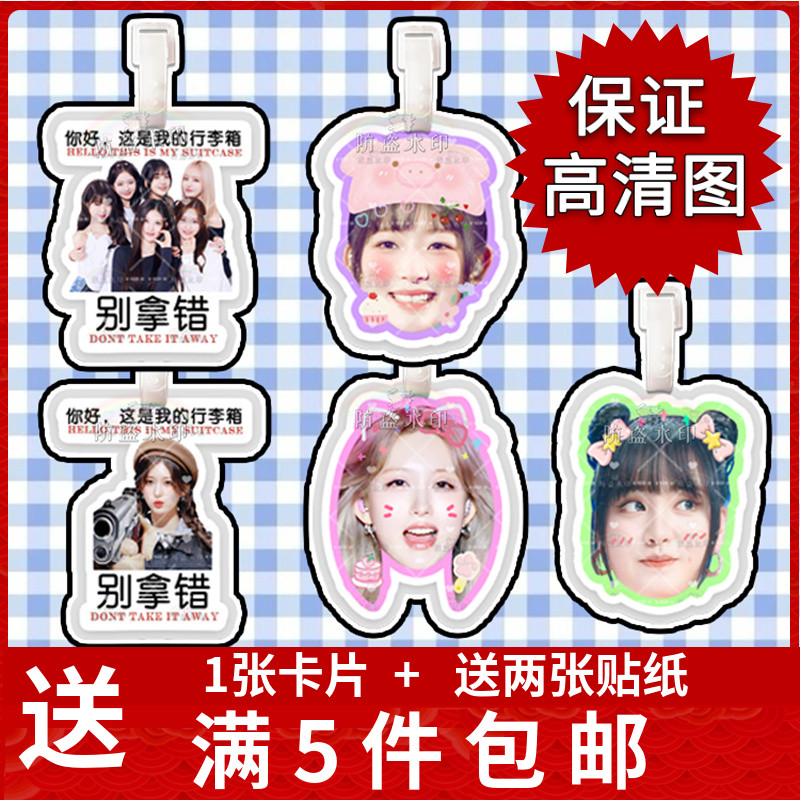 IVE女团张元英安宥真 行李牌防丢牌登机牌旅行箱吊牌书包挂件周边